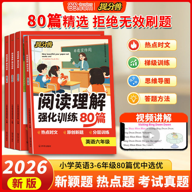 2026年新版英语阅读理解强化训练三年级四五六年级小学英语阅读理解年级专项训练上下册每日一练教材同步训练课外拓展书当当网正版