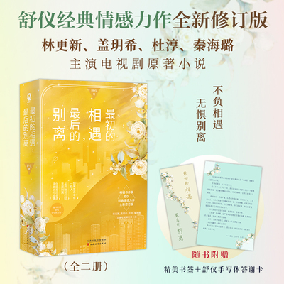 当当网舒仪青春言情小说书籍