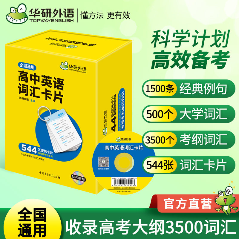 当当网正版高中英语词汇华研外语图片