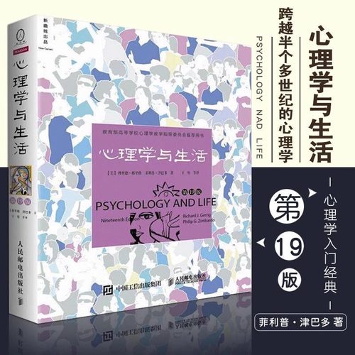 当当网正版书籍心理学生活19