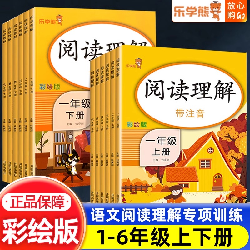 当当网阅读理解2025一二三四年级五六年级下册语文部编版人教版小学生上册课外阅读强化练习题每日一练同步课本教材专项强化训练书