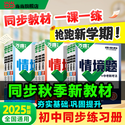 2025新版万唯八九年级情境题
