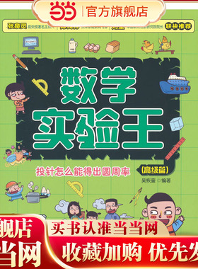 数学实验王:投针怎么能得出圆周率