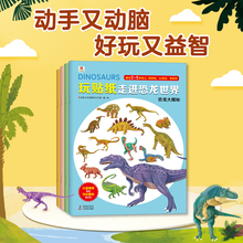 当当网正版童书玩贴纸.走进恐龙世界 2-5岁（全4册）趣味科普启蒙专注力贴贴画邦臣小红花