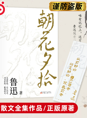 当当网正版包邮【赠书签】朝花夕拾原著正版 鲁迅著文学经典青少年七年级中小学生寒暑假课外阅读书籍呐喊彷徨朝花惜拾正版畅销书