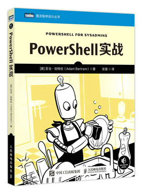 当当网 PowerShell实战 [美]亚当·伯特伦(Adam Bertram) 人民邮电出版社 正版书籍 预计发货01.07