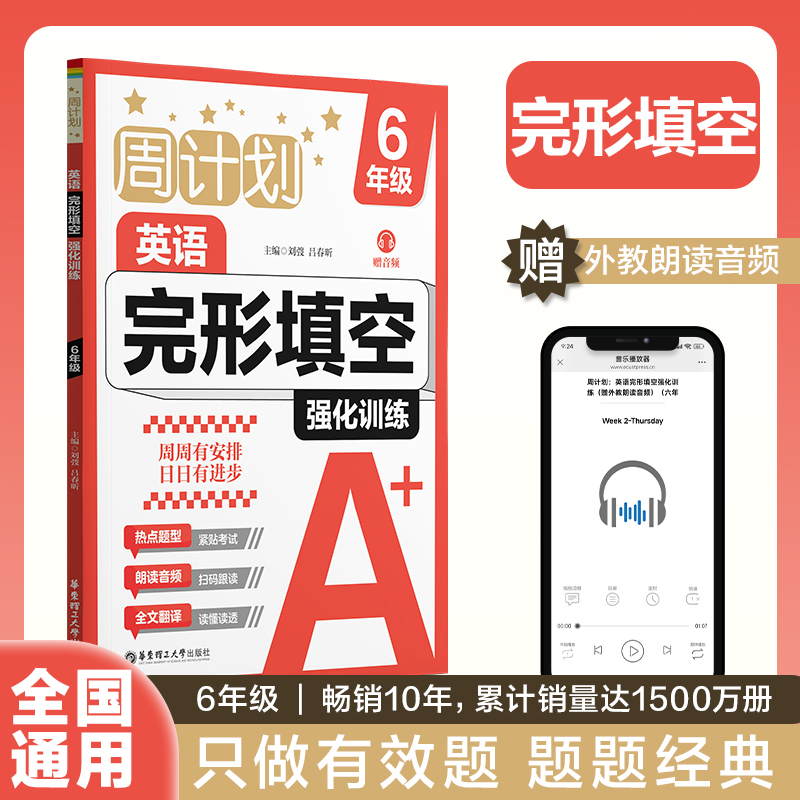 周计划：英语完形填空强化训练（赠音频）（6年级）