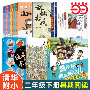 孩子中国古代寓言故事小巴掌小学生推荐 当当网正版 没头脑和不高兴稻草人爱书 清华附小一百本书单二年级下册课外阅读 书单 童书
