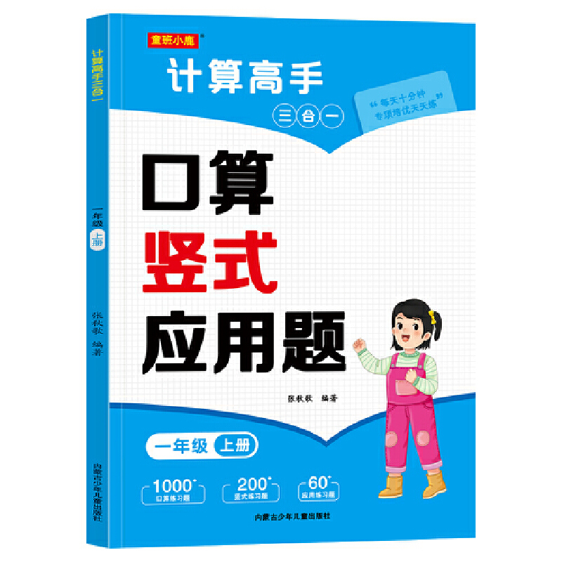 口算题+竖式题+应用题