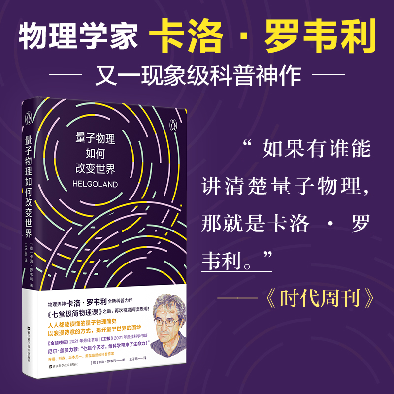 量子物理如何改变世界属于什么档次？