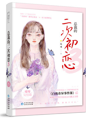 总裁的二次初恋 3