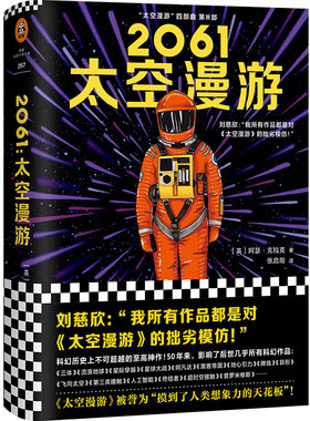当当网 2061：太空漫游（拓展了人类理解宇宙的宽度、广度和深度！从 阿瑟·克拉克;读客文化 上海文艺出版社 正版书籍