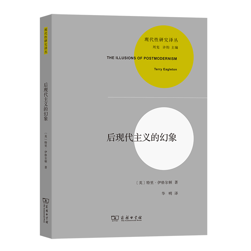 当当网后现代主义的幻象(现代性研究译丛)[英]特里·伊格尔顿著商务印书馆正版书籍