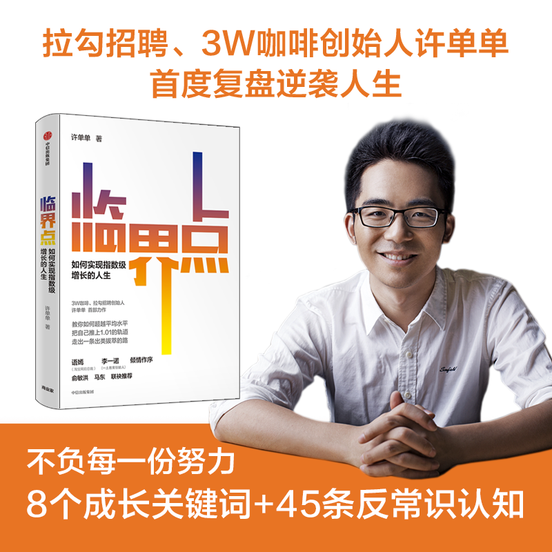 当当网 临界点 3w咖啡创始人 拉勾招聘创始人许单单首度复盘逆袭人生