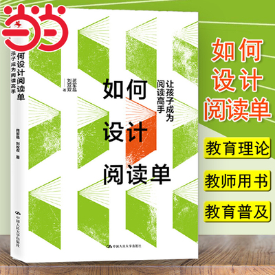 当当如何设计阅读单蒋军晶