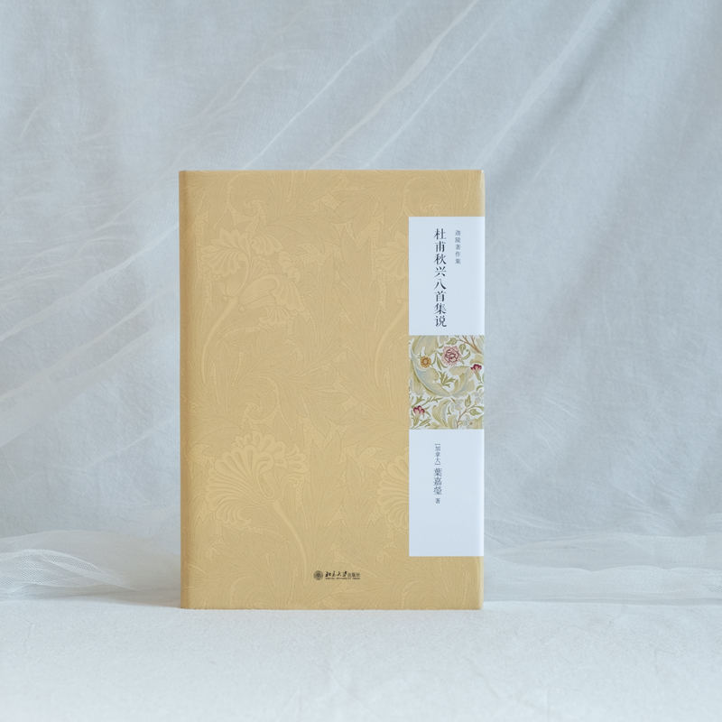 杜甫秋兴八首集说第二版