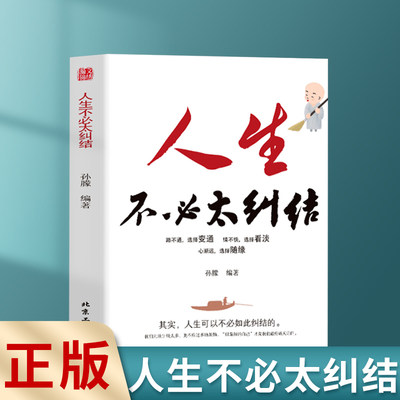 人生不必太纠结路不通选择变通允许一切发生过不紧绷松弛的人生董宇辉莫言倡导的生活方式给当下年轻人的治愈成长哲思书