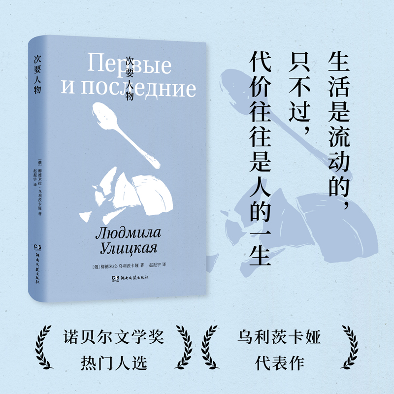 次要人物（诺奖热门作家乌利茨卡娅诘问人性之作，你确定命运掌握在自己手中吗？）