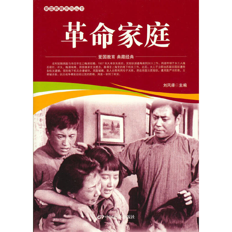 爱国教育系列丛书--革命家庭,书籍/杂志/报纸,漫画书籍,淘宝优惠券,粉丝福利购,淘宝优惠卷