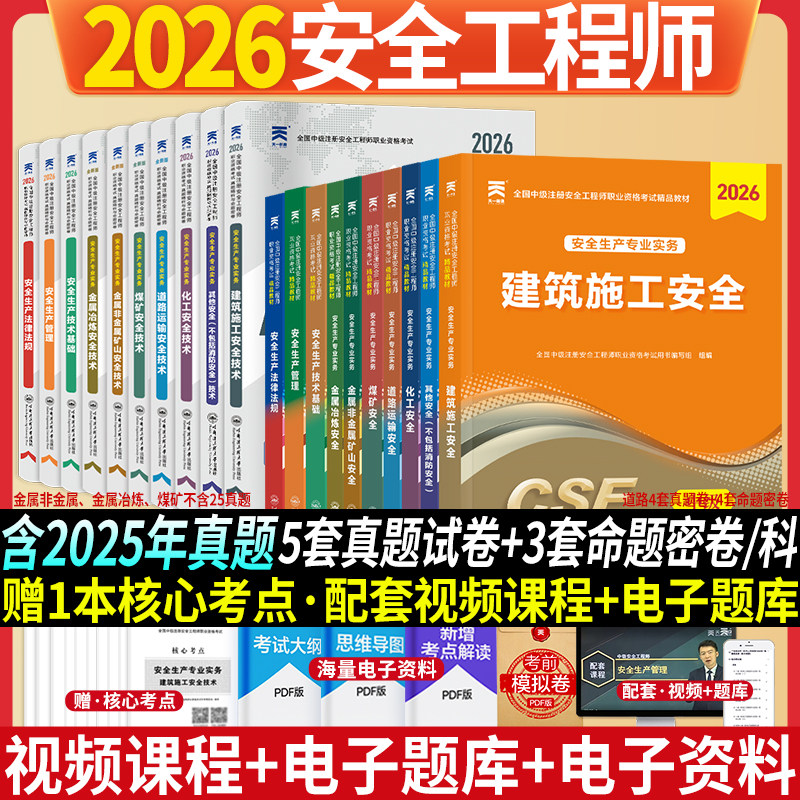 当当官方2026年注册安全师工程师教材历年真题库试卷考点速记全套中级注安官方考试书建筑化工其他安全生产法律法规初级习题集试题