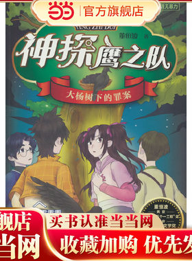 神探鹰之队大杨树下的罪案