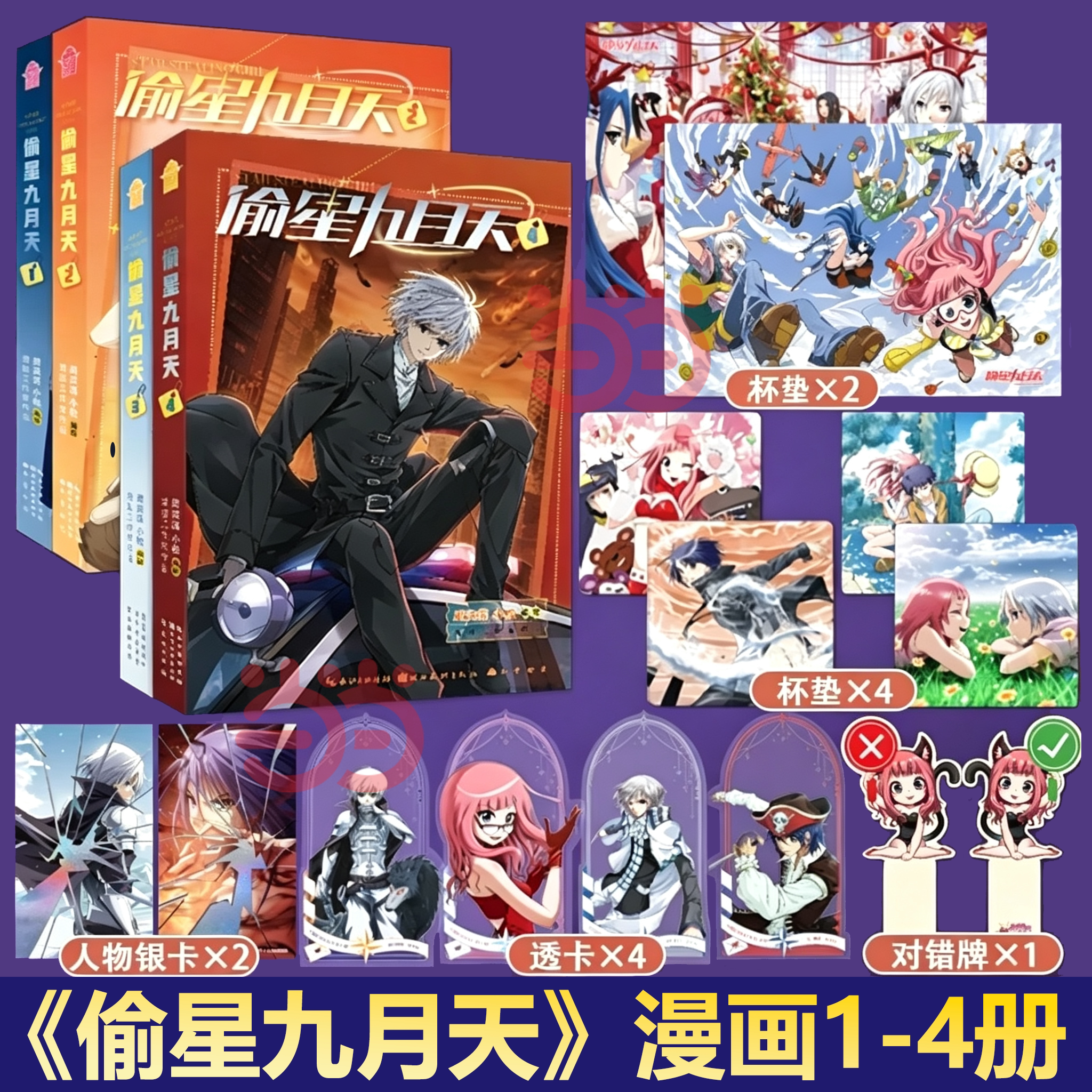 当当【限量亲签 赠精美周边】偷星九月天1234册全套新版 周洪滨 小松作品 国漫彩色漫画实体书 知音漫客 大陆热血动漫 正版书籍