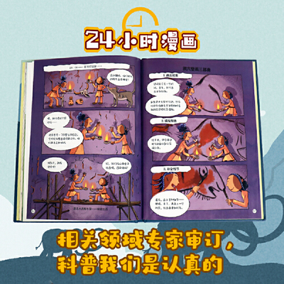 当当网正版童书 24小时漫画系列:原始人的24小时 英国尤斯伯恩Usborne出版公司全新套系，面向小学段儿童的科普漫画书