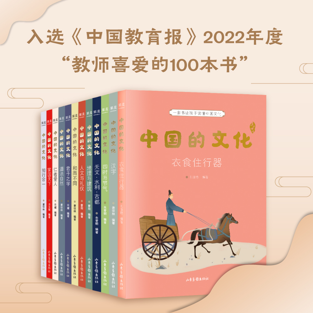 当当网 中国的文化（全12册）展现中国传统文化，贴合小学教材，跨学科知识积累 小升初连接 作文素材积累果麦出品