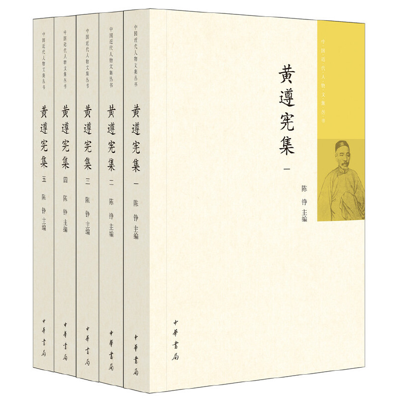 【当当网】黄遵宪集中国近代人物文集丛书全5册陈铮主编你是否好奇具有现代涵义的历史一词是怎么来的？这正版书籍