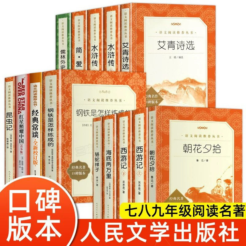 初中正版名著十二本人民文学出版社无删减带考点中学生必读名著12本初中七年级初一初二初三老师课外阅读书籍中考七下八下九下必看