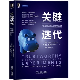 计算机网络 数据库 机械工业出版 当当网 正版 线上对照实验 社 书籍 关键迭代：可信赖