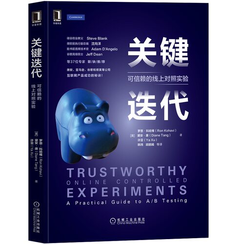 当当网 关键迭代：可信赖的线上对照实验 计算机网络 数据库 机械工业出版社 正版书籍