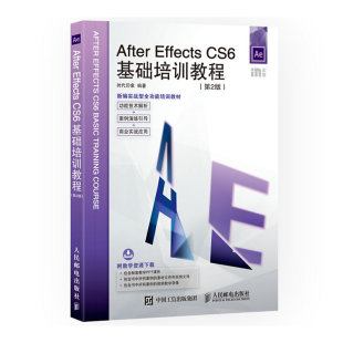 CS6基础培训教程 第2版 正版 After 书籍 社 Effects 人民邮电出版 当当网 时代印象