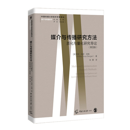当当网 媒介与传播研究方法 正版书籍