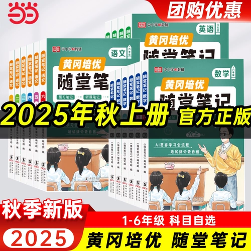 Dangdang.com 2025 Новая версия Huanggang Suitang Notes People's Education Edition Sujiaobei Учитель 3 класса, 1, 2, 5, 6, 6, Том 2 Китайская математика английская начальная школа.
