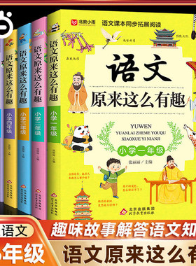 语文原来这么有趣1-6年级