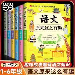 语文原来这么有趣1-6年级