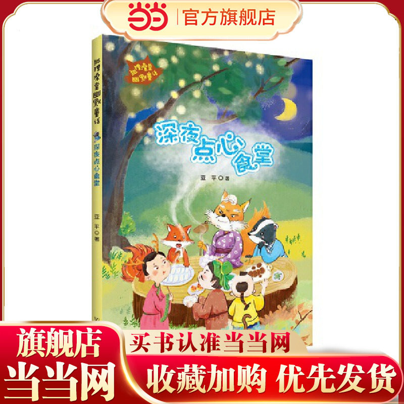 狐狸澡堂：深夜点心食堂