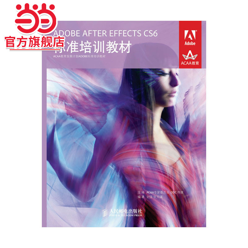 ADOBE AFTER EFFECTS CS6标准培训教材