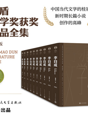 当当网 李自成全10卷 茅盾文学获奖作品全集 精装典藏版