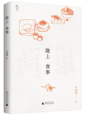 当当网 陇上食事  李满强 著 第十届敦煌文艺奖获奖作品！澎湃新闻、中国作家网、西安日报、甘肃日报 现代文学小说随笔正版畅销书
