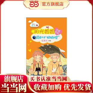 阳光姐姐灵感专列:同桌不是娘娘腔