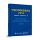 中国互联网协会 中国互联网发展报告2018 电子工业出版 书籍 当当网 正版 社