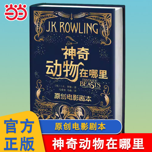 神奇动物在哪里邓布利多之谜