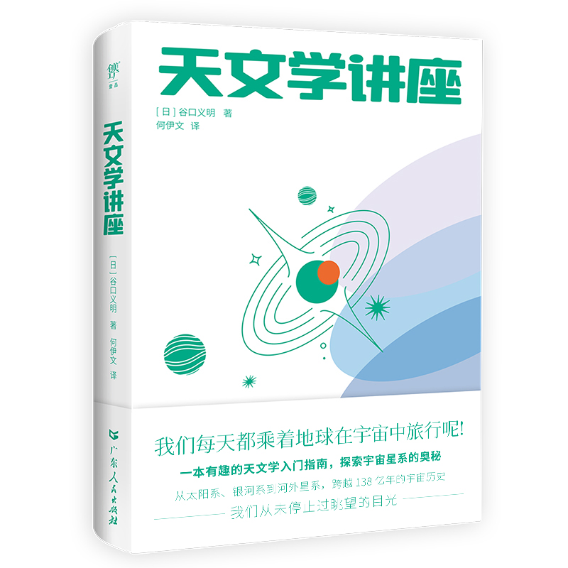 讲座有趣宇宙当当网天文学