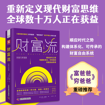 财富流.财富与幸福篇