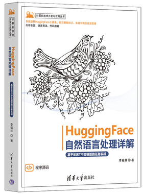 HuggingFace自然语言处理详解——基于BERT中文模型的任务实战