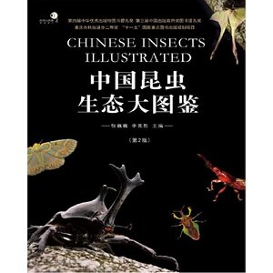 当当网 中国昆虫生态大图鉴 第2版 重庆大学出版社 张巍巍 李元胜 全面、新颖、权威的昆虫生态大图鉴 正版书籍