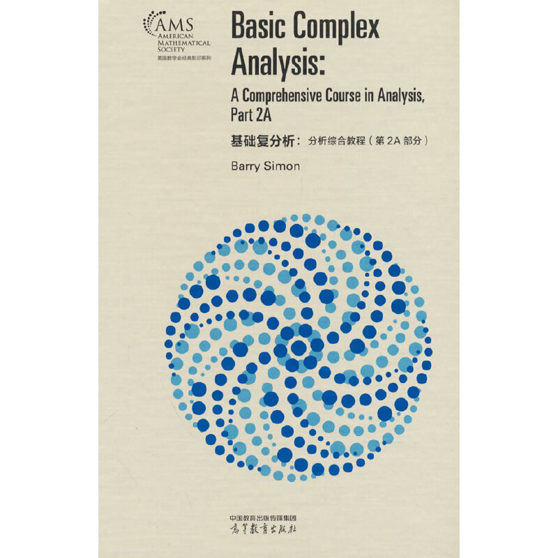 基础复分析：分析综合教程（第2A部分）（影印版）