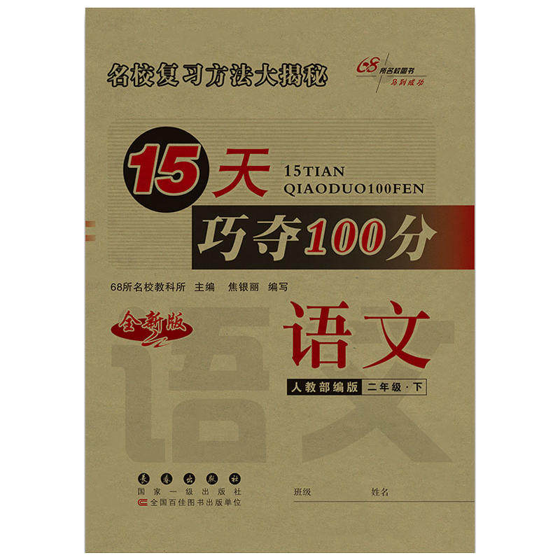 15天巧夺100分语文二年级下册19春(人教部编版)